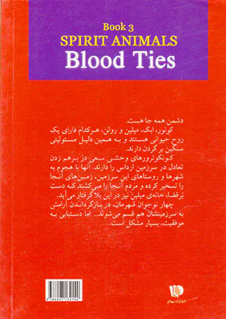 روح حیوانی کتاب سوم پیوند خون
